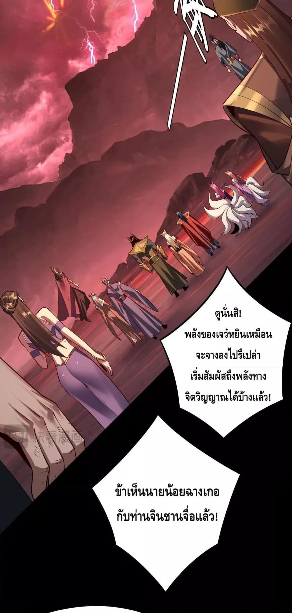 I am the Fated Villain ตอนที่ 149 หน้า 33