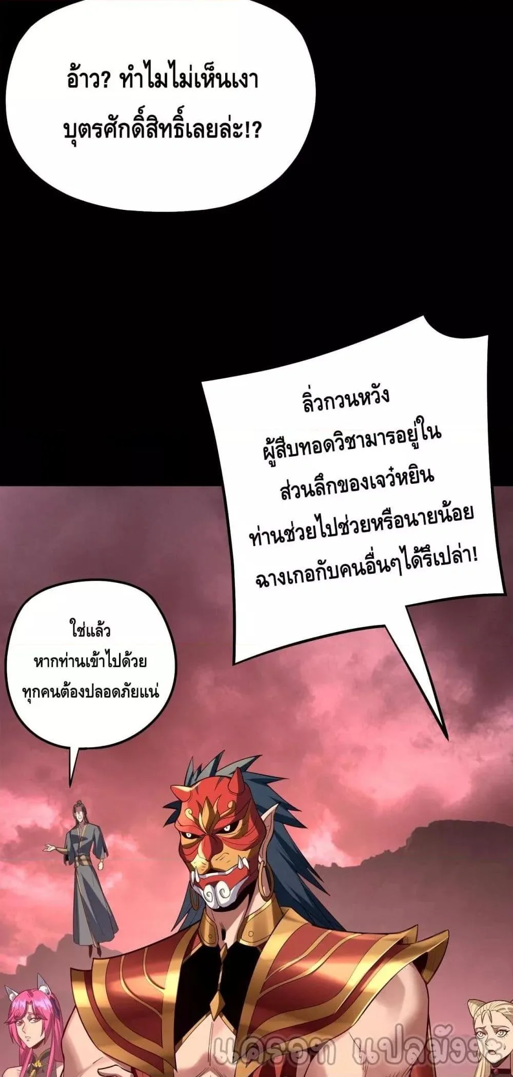 I am the Fated Villain ตอนที่ 149 หน้า 34