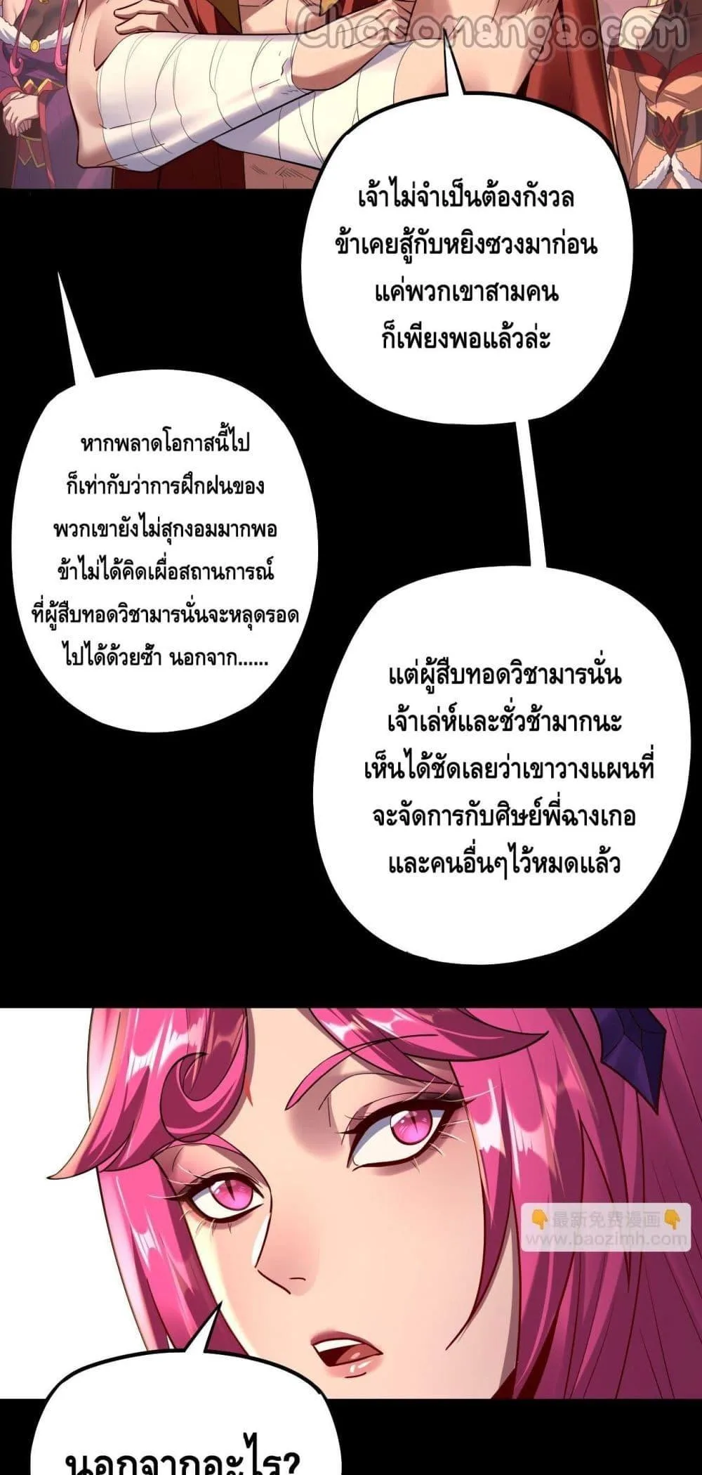 I am the Fated Villain ตอนที่ 149 หน้า 35