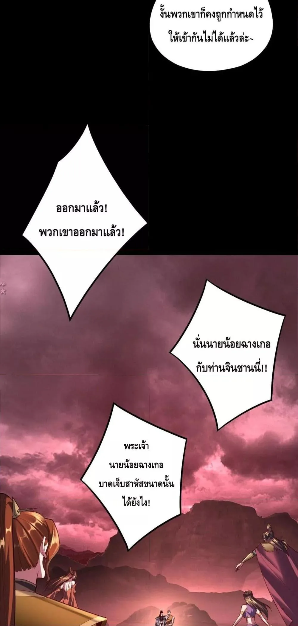I am the Fated Villain ตอนที่ 149 หน้า 37