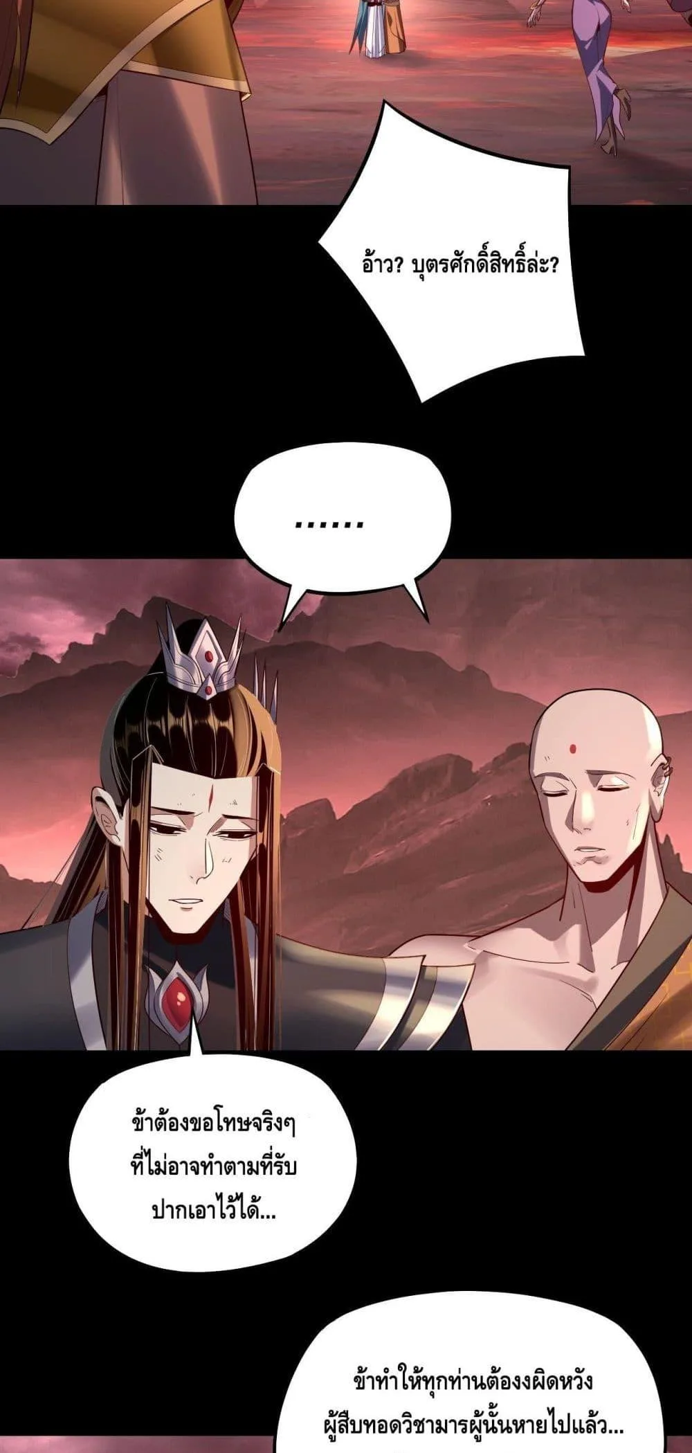 I am the Fated Villain ตอนที่ 149 หน้า 38