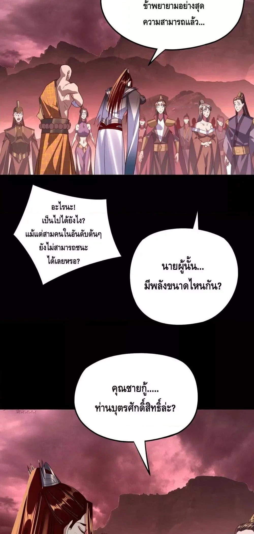 I am the Fated Villain ตอนที่ 149 หน้า 39