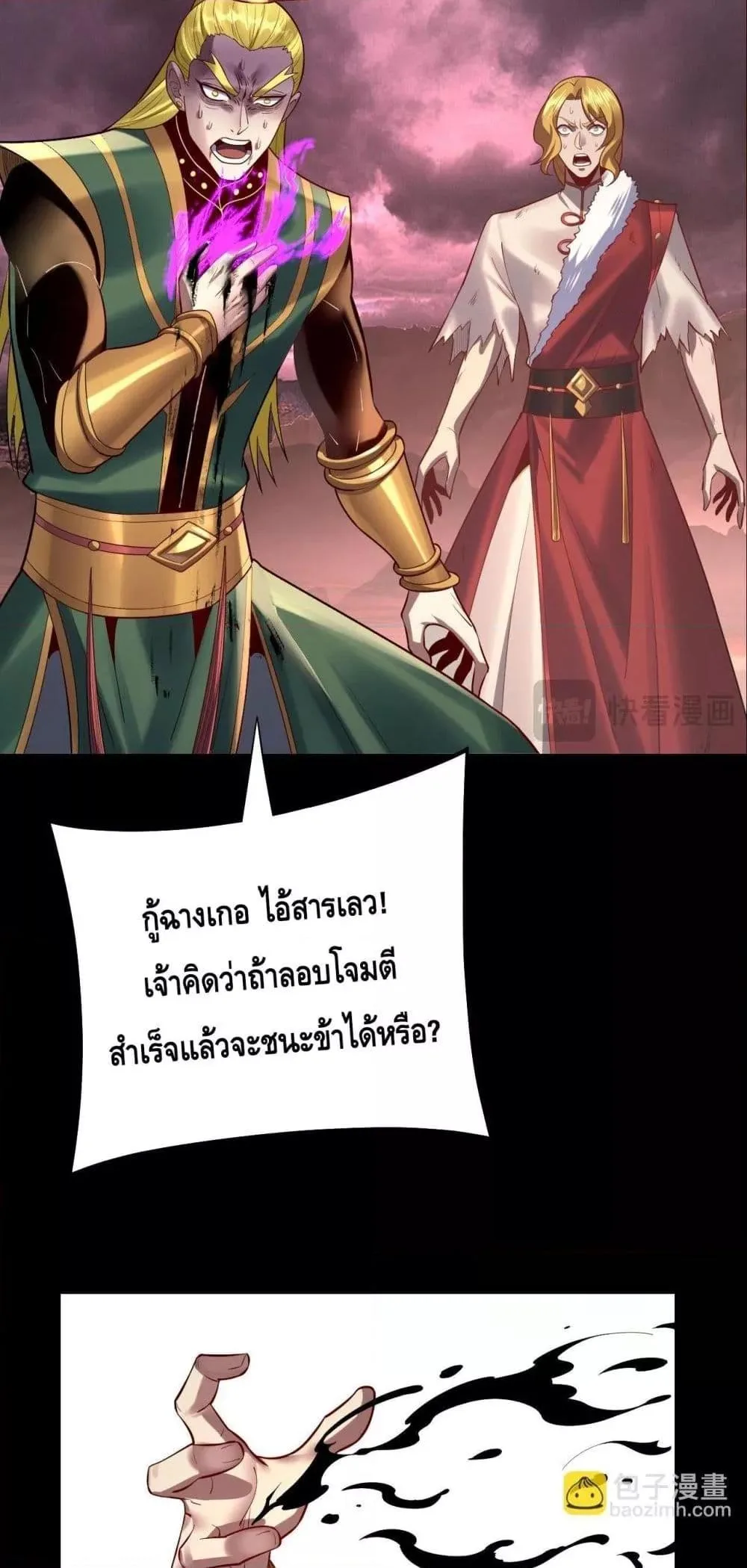 I am the Fated Villain ตอนที่ 149 หน้า 4