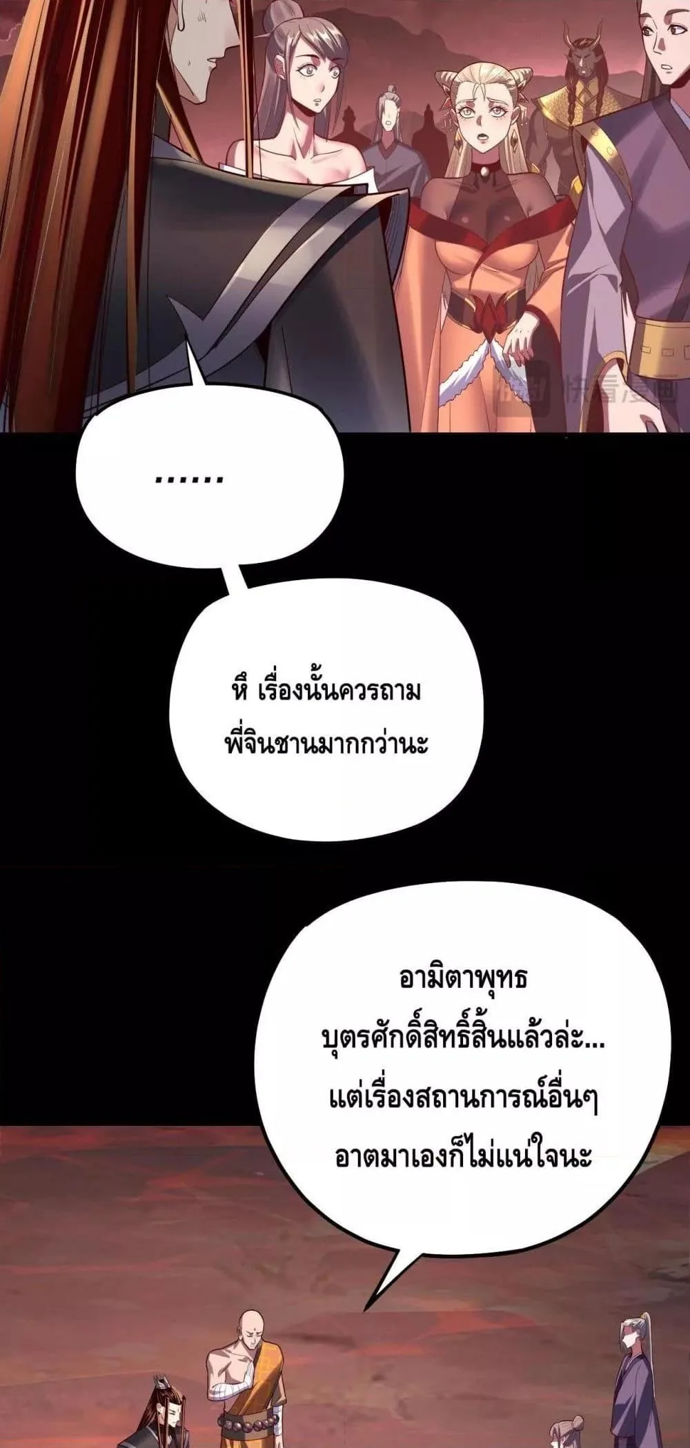 I am the Fated Villain ตอนที่ 149 หน้า 40