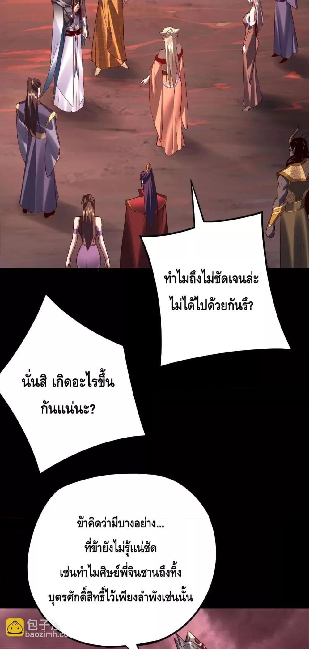 I am the Fated Villain ตอนที่ 149 หน้า 41