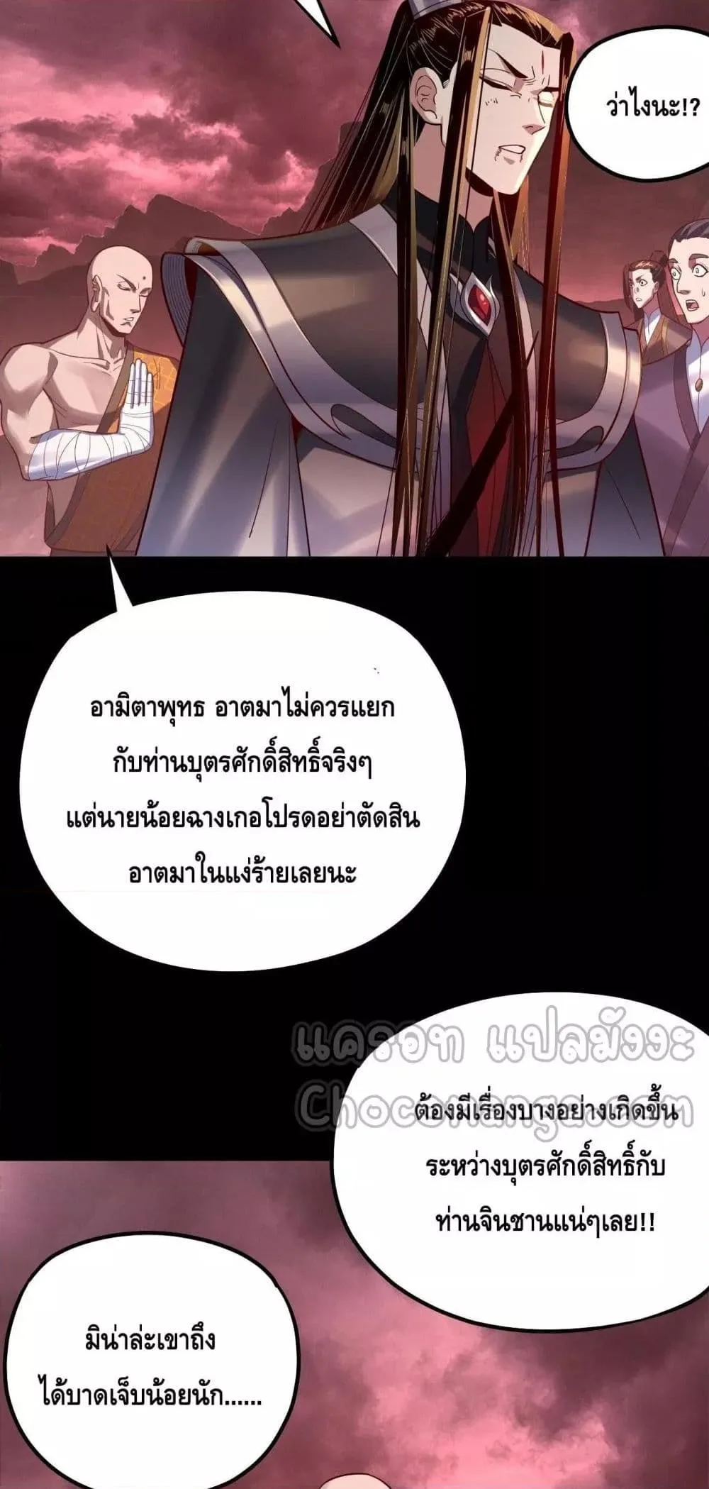 I am the Fated Villain ตอนที่ 149 หน้า 42