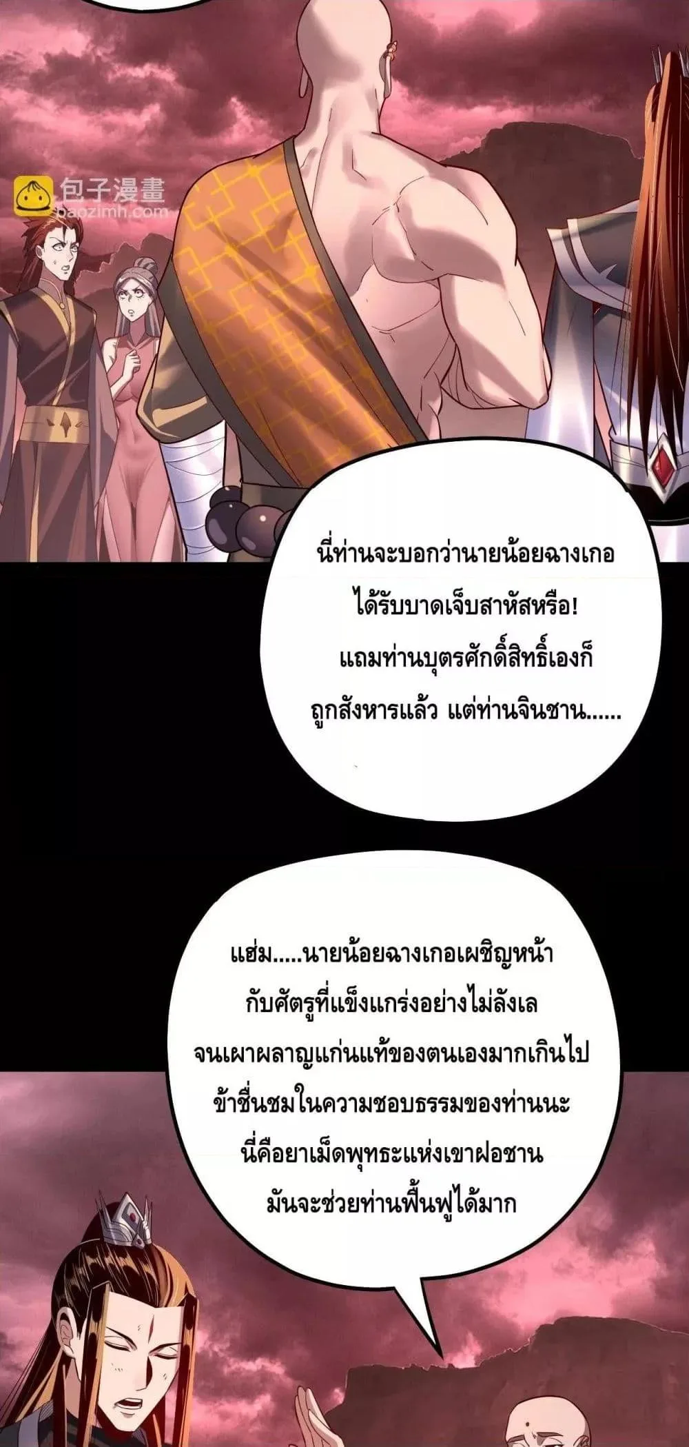 I am the Fated Villain ตอนที่ 149 หน้า 43
