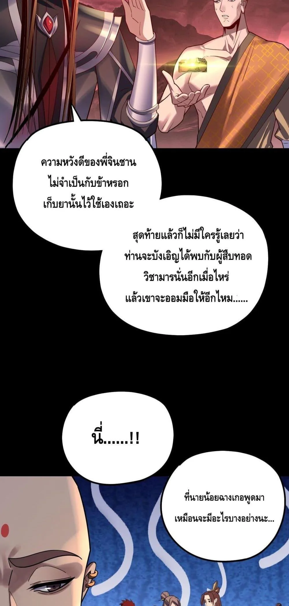 I am the Fated Villain ตอนที่ 149 หน้า 44