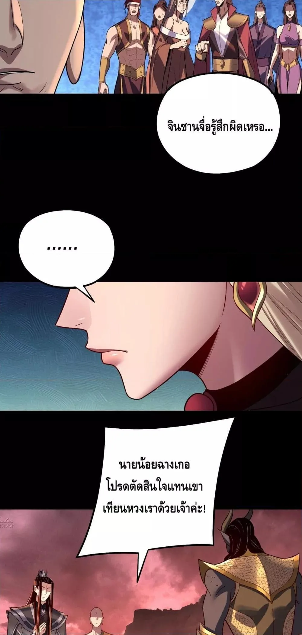 I am the Fated Villain ตอนที่ 149 หน้า 45