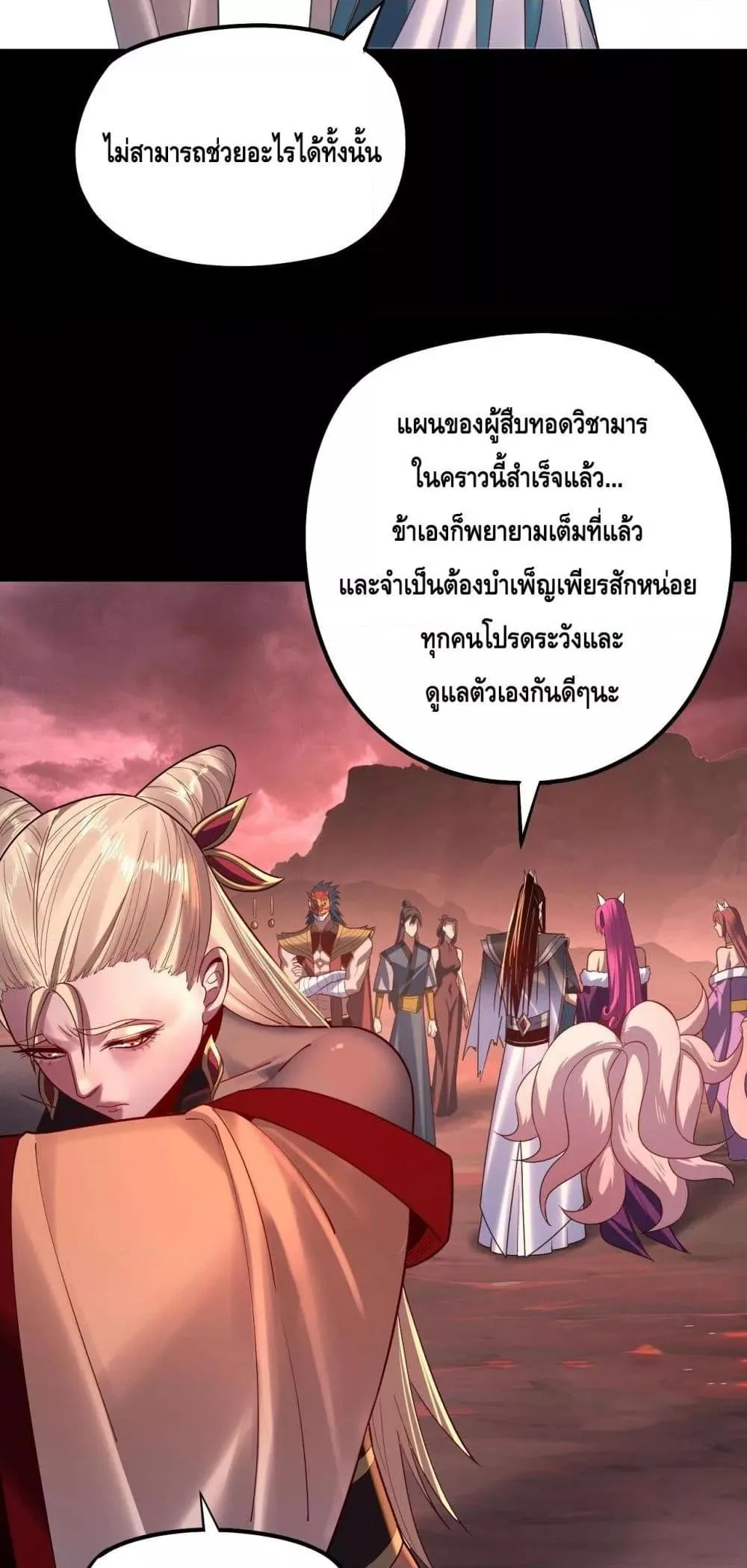 I am the Fated Villain ตอนที่ 149 หน้า 47