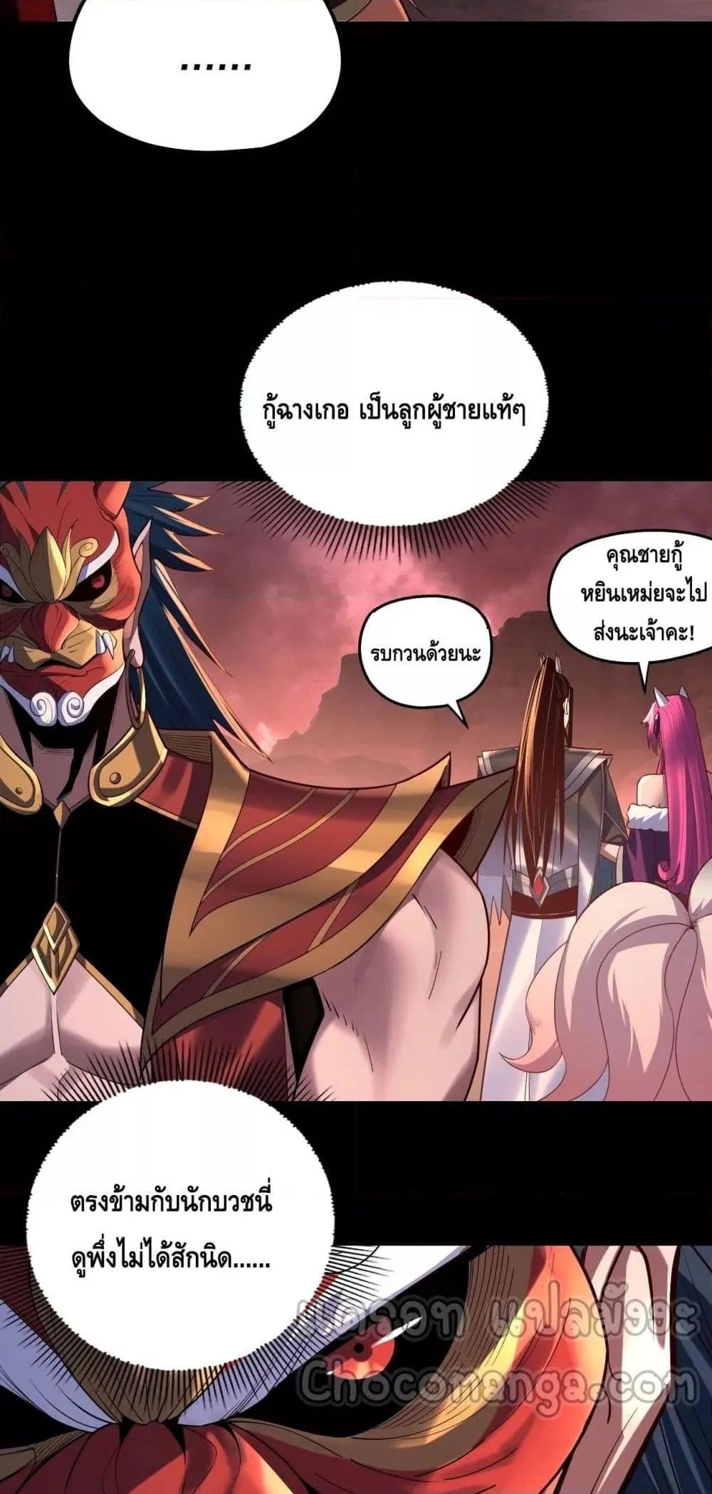 I am the Fated Villain ตอนที่ 149 หน้า 48