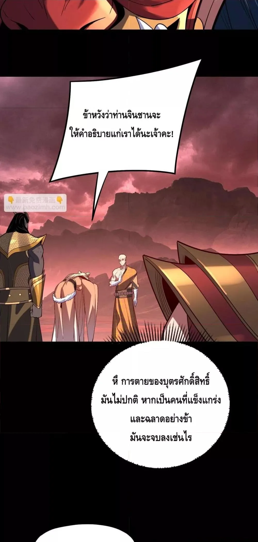 I am the Fated Villain ตอนที่ 149 หน้า 49