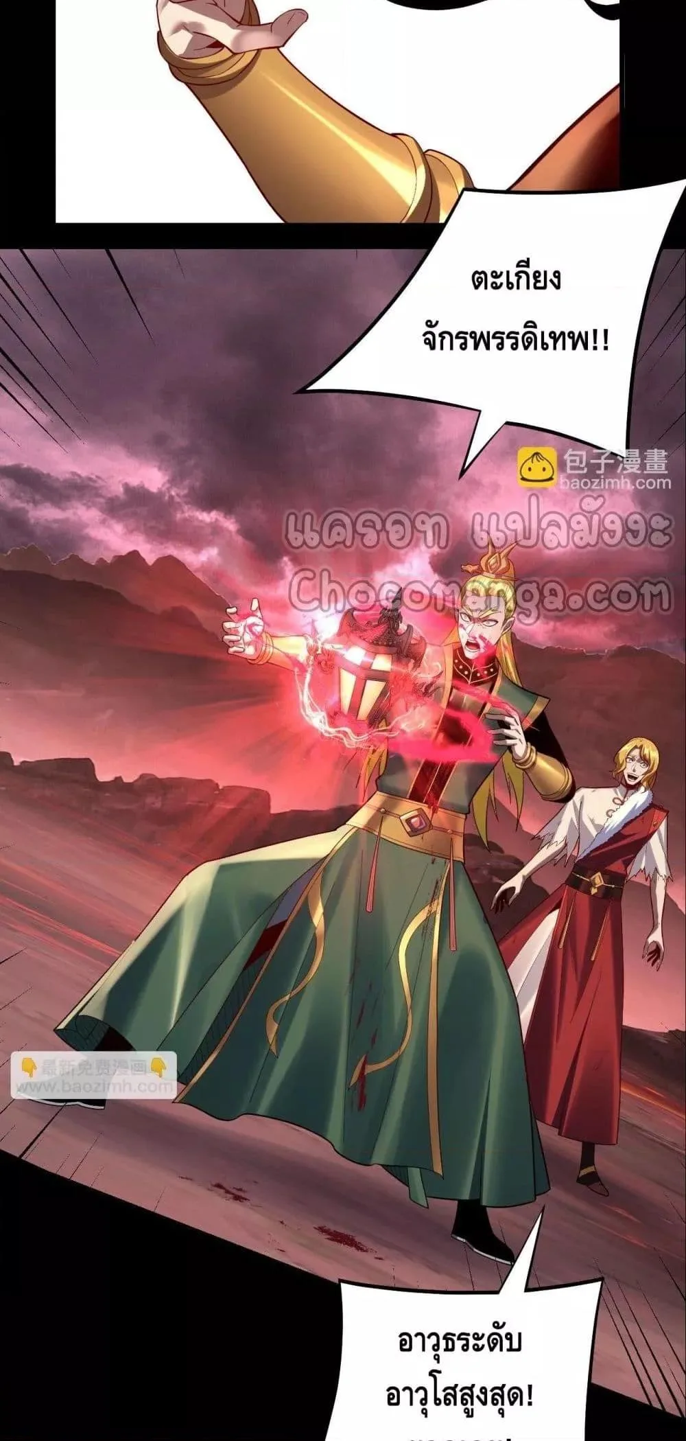 I am the Fated Villain ตอนที่ 149 หน้า 5