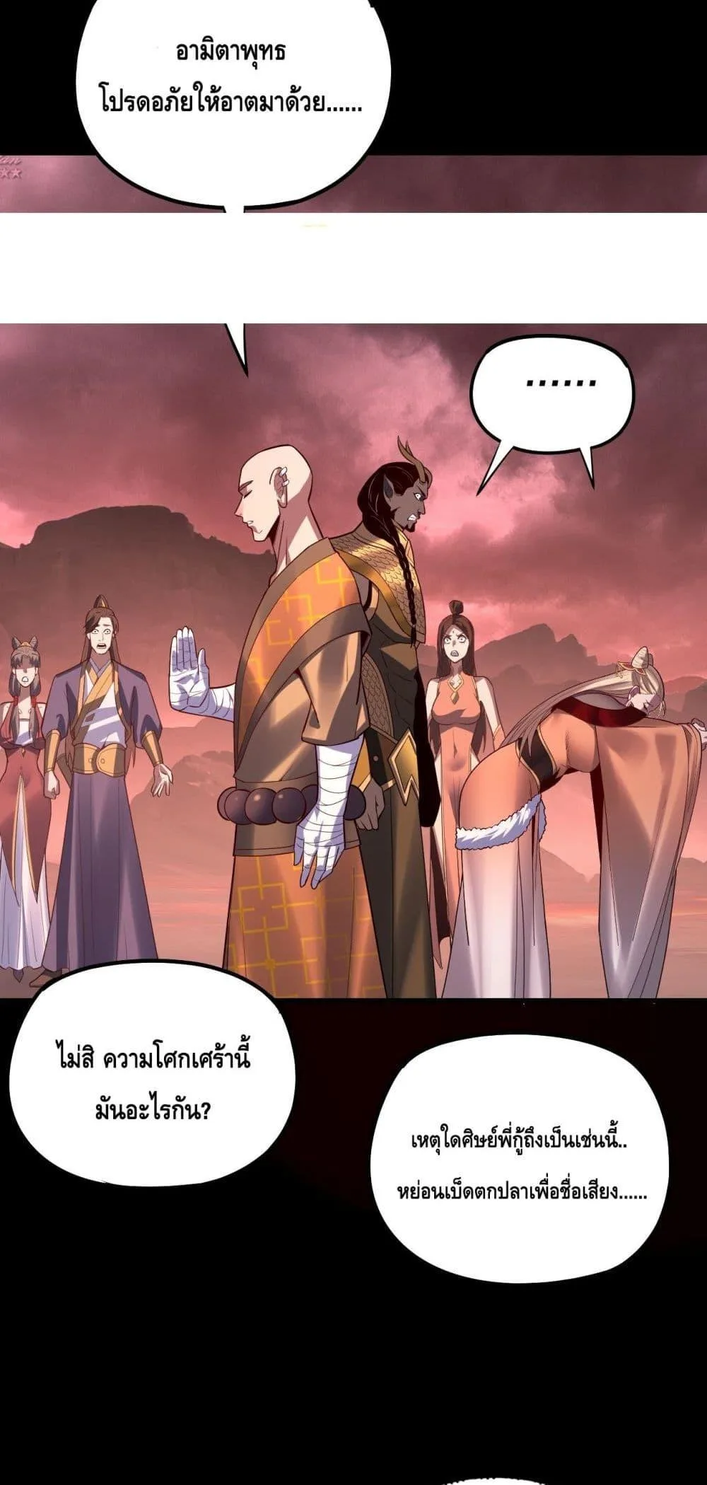 I am the Fated Villain ตอนที่ 149 หน้า 50