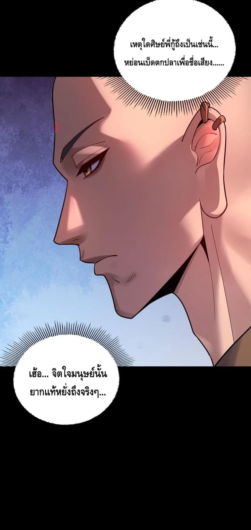 I am the Fated Villain ตอนที่ 149 หน้า 51