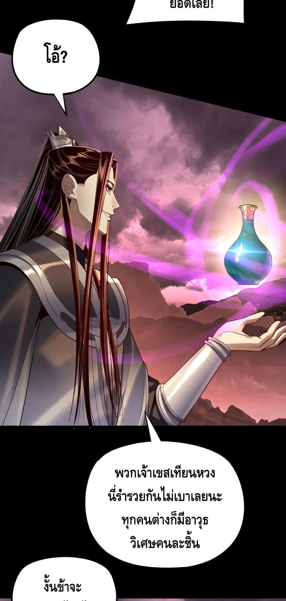 I am the Fated Villain ตอนที่ 149 หน้า 6
