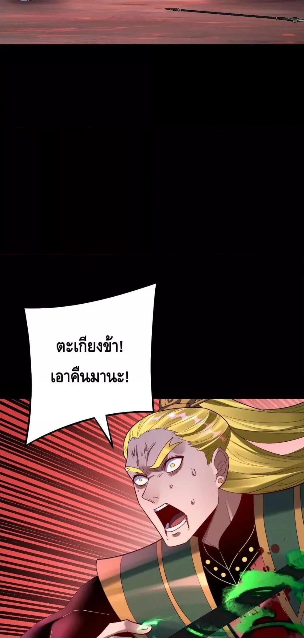 I am the Fated Villain ตอนที่ 149 หน้า 8