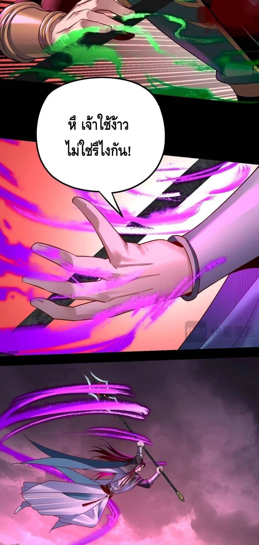 I am the Fated Villain ตอนที่ 149 หน้า 9