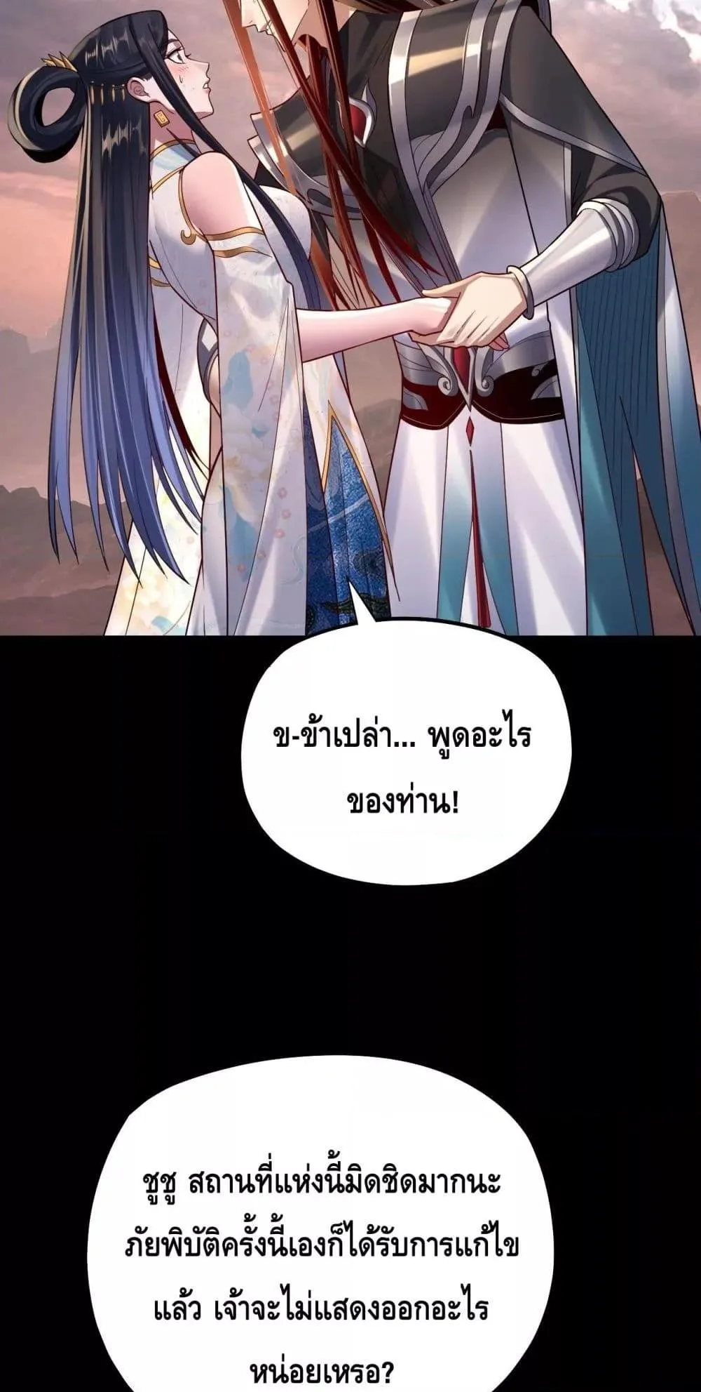 I am the Fated Villain ตอนที่ 151 หน้า 10