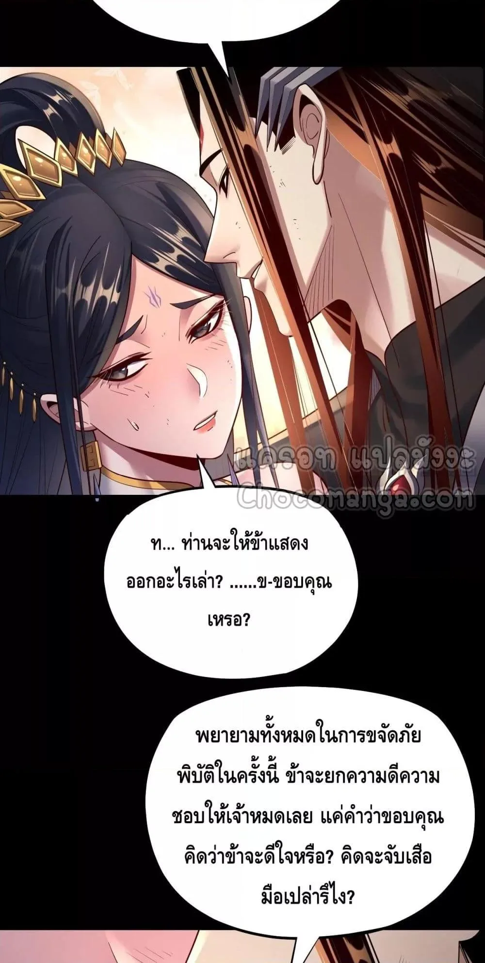 I am the Fated Villain ตอนที่ 151 หน้า 11