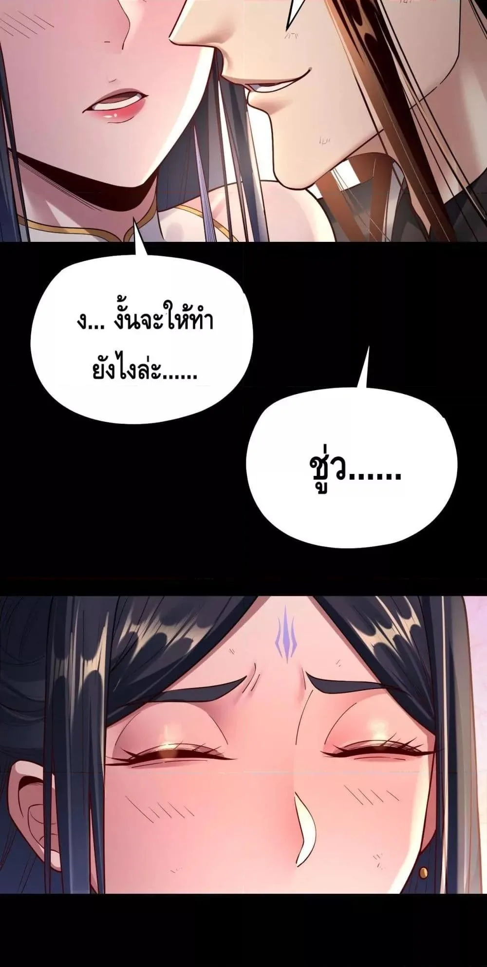 I am the Fated Villain ตอนที่ 151 หน้า 12
