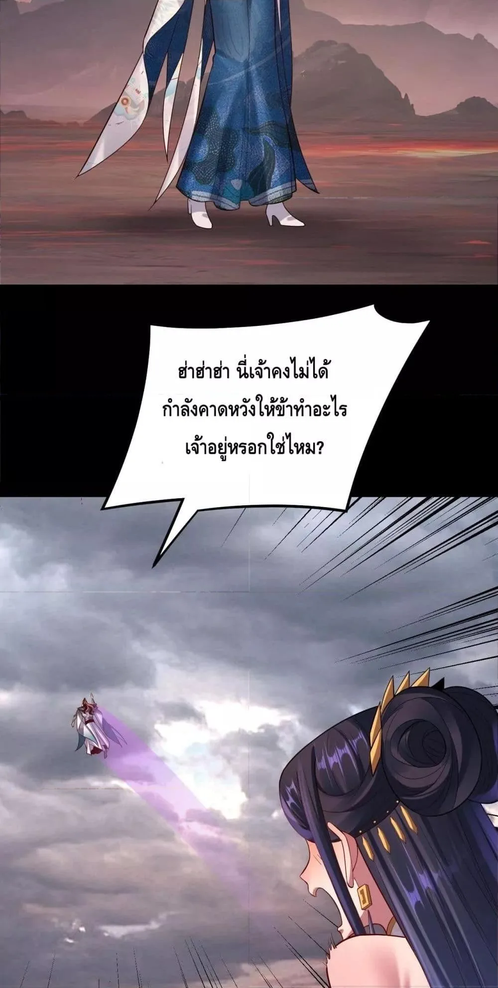 I am the Fated Villain ตอนที่ 151 หน้า 14