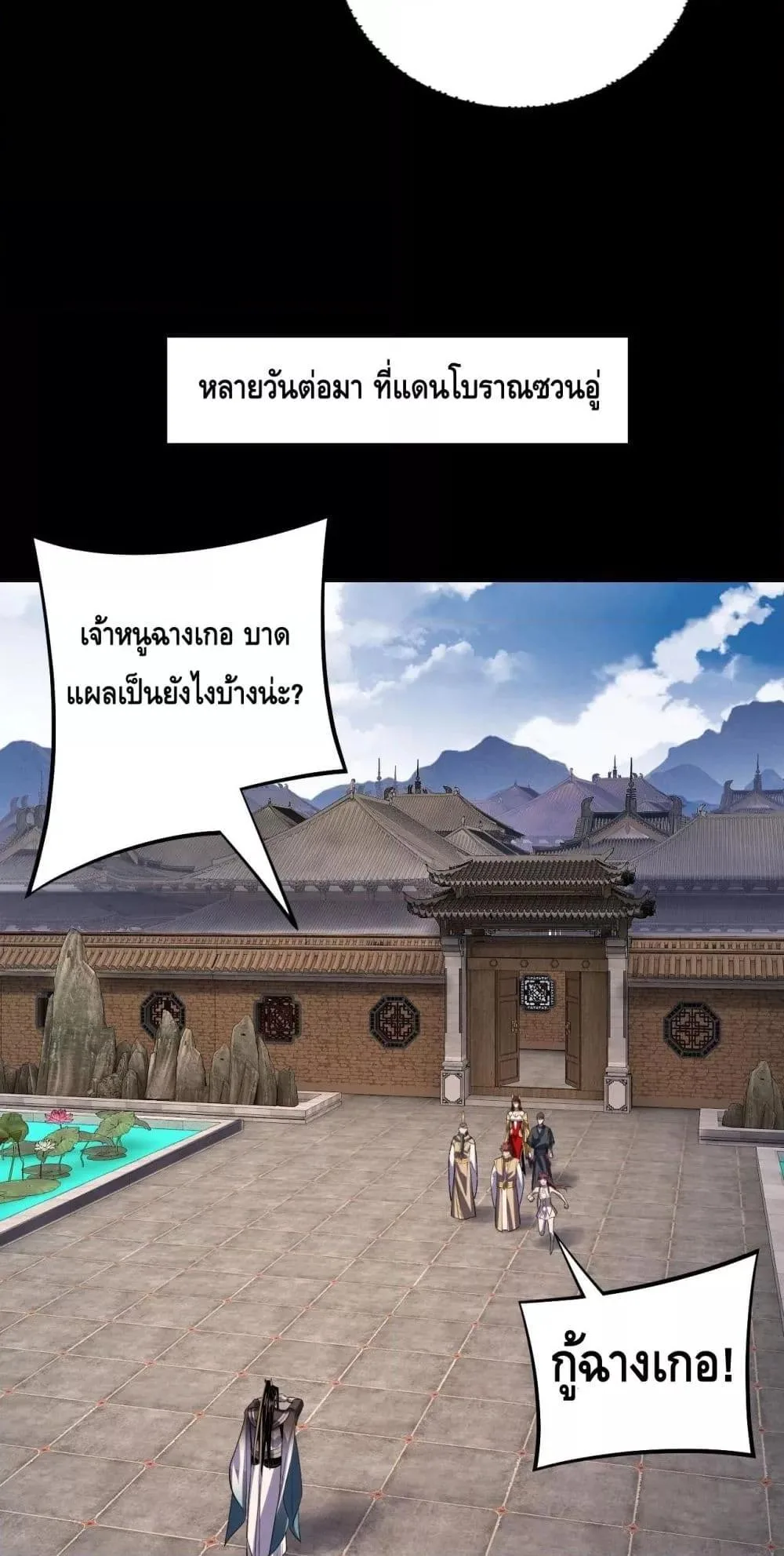 I am the Fated Villain ตอนที่ 151 หน้า 16