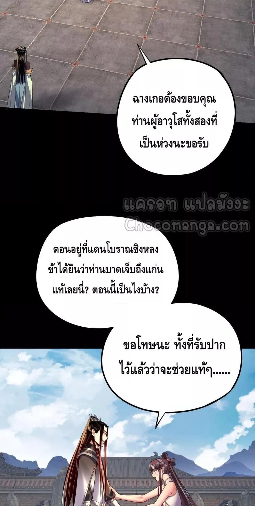 I am the Fated Villain ตอนที่ 151 หน้า 17