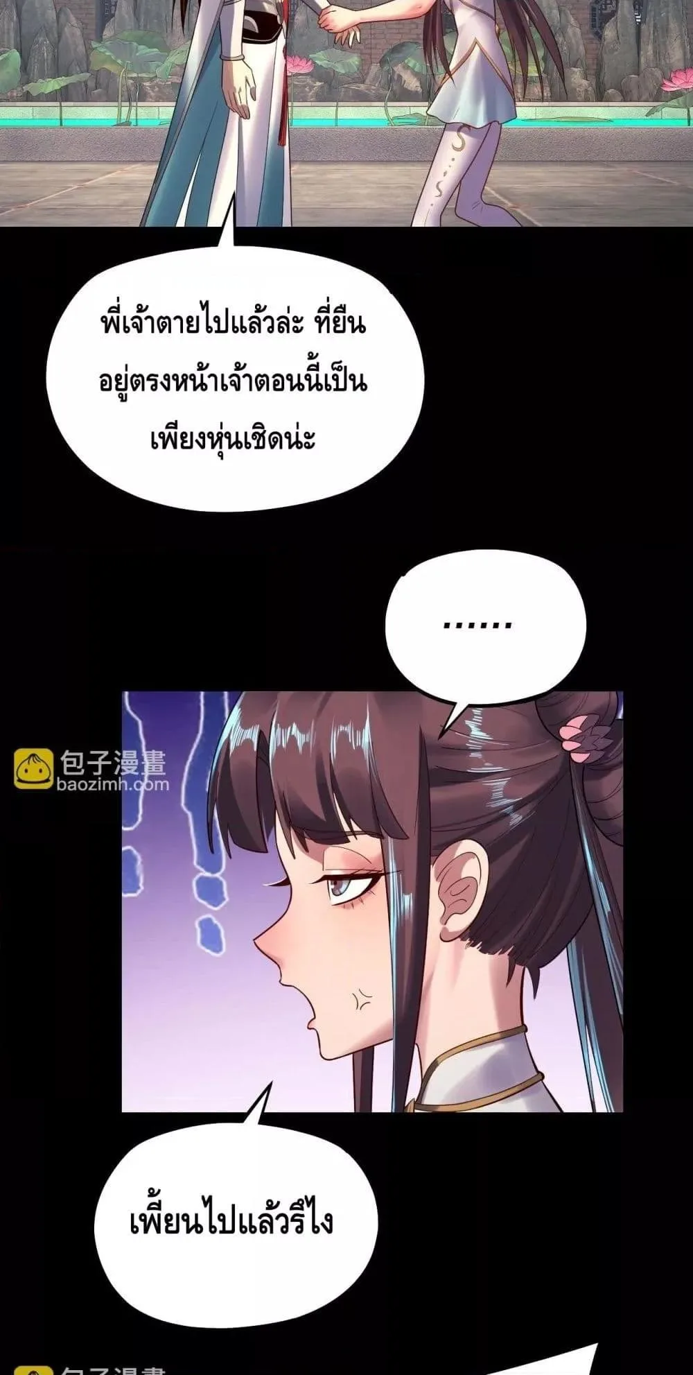 I am the Fated Villain ตอนที่ 151 หน้า 18