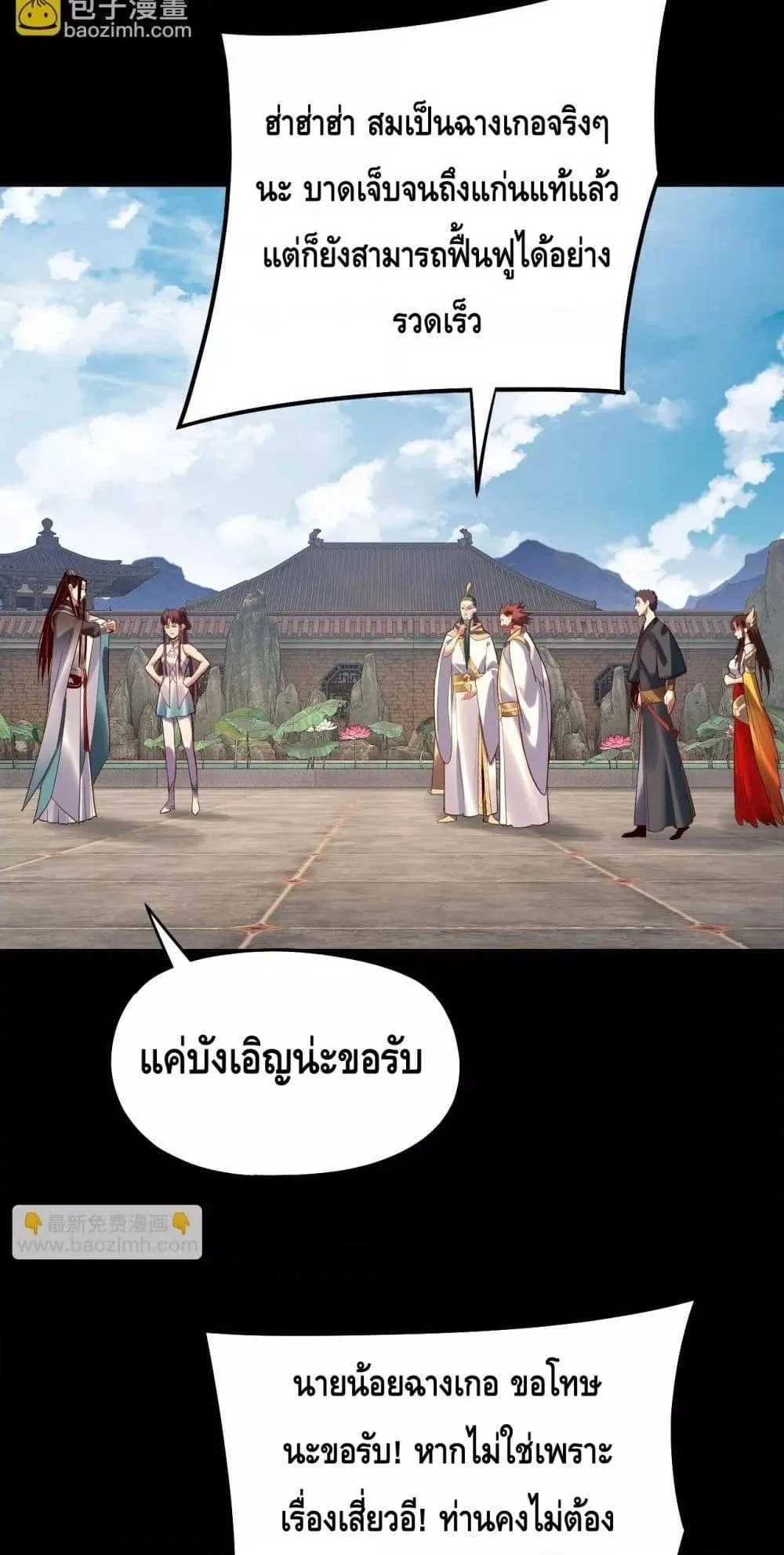 I am the Fated Villain ตอนที่ 151 หน้า 19
