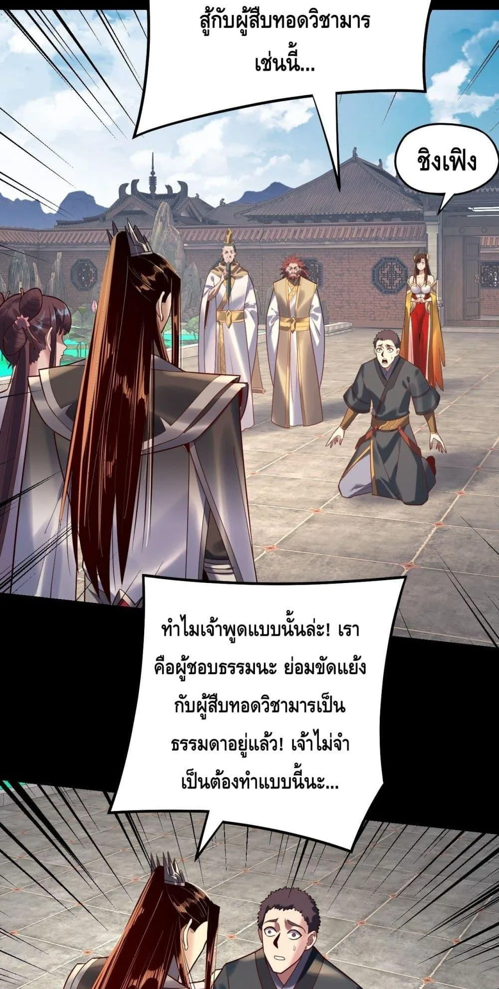 I am the Fated Villain ตอนที่ 151 หน้า 20