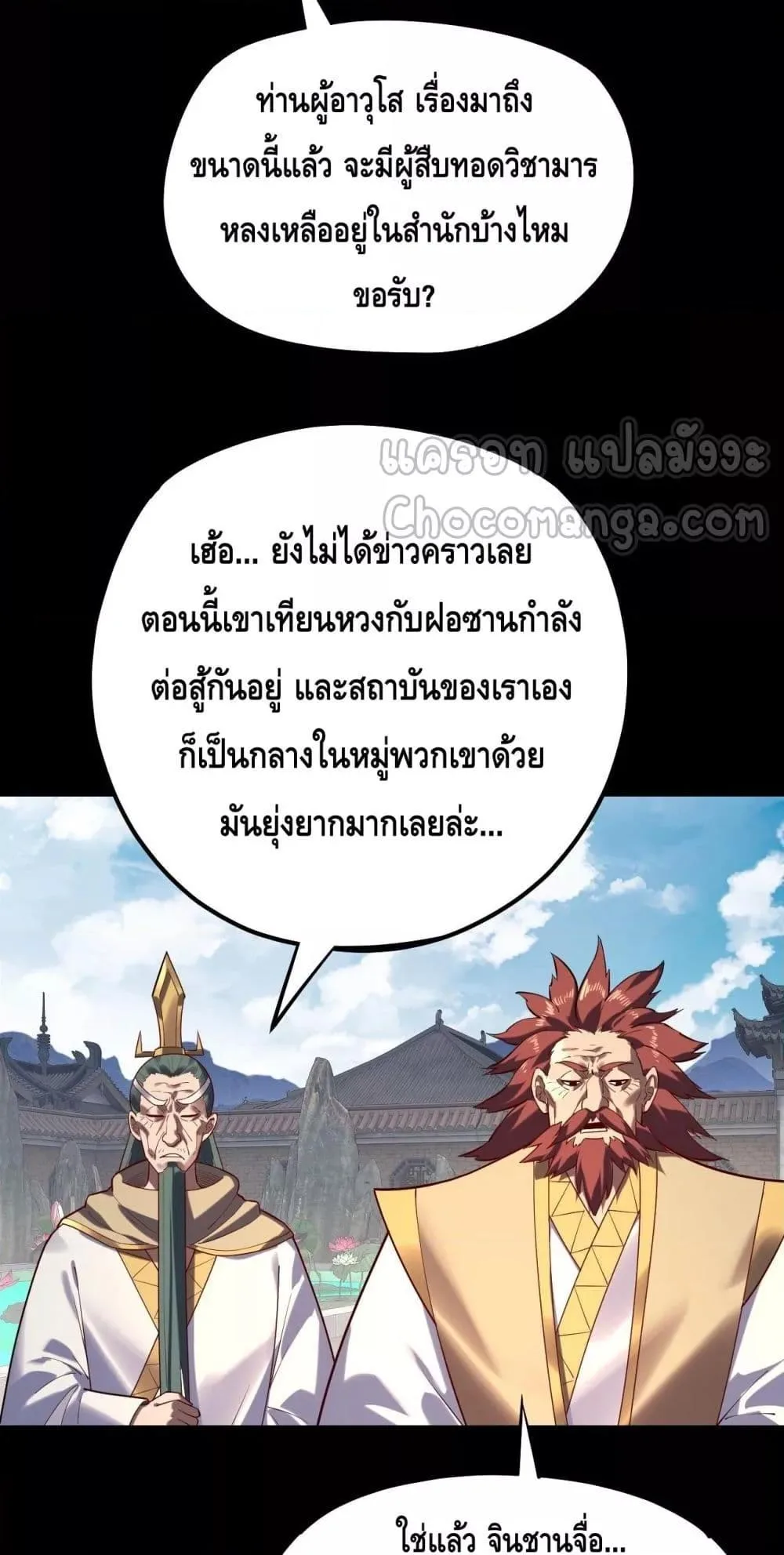 I am the Fated Villain ตอนที่ 151 หน้า 23