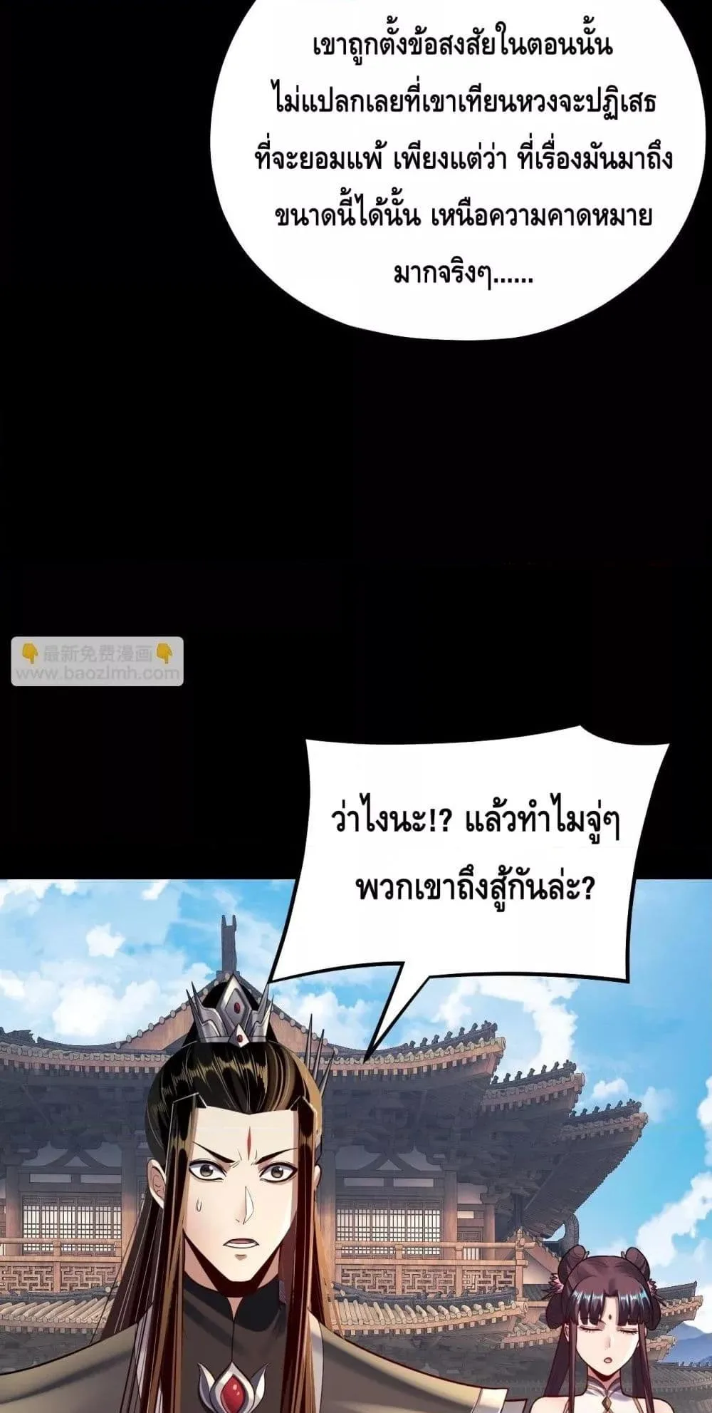 I am the Fated Villain ตอนที่ 151 หน้า 24