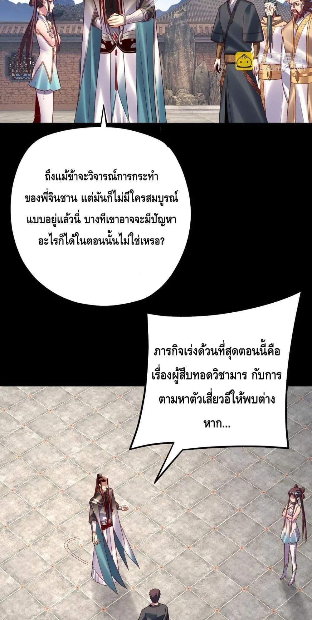 I am the Fated Villain ตอนที่ 151 หน้า 26