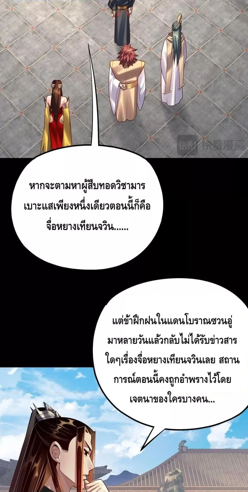 I am the Fated Villain ตอนที่ 151 หน้า 27