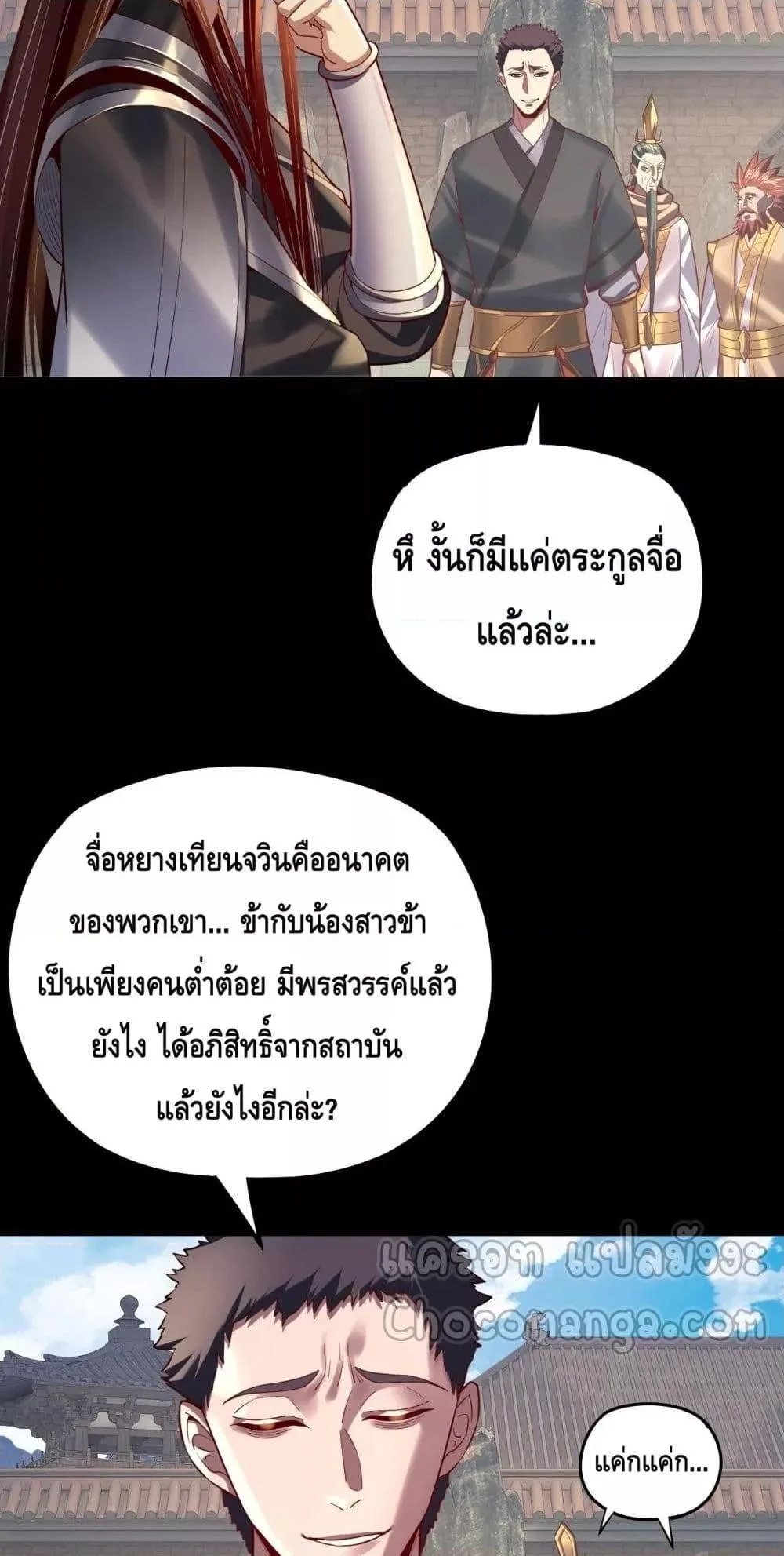 I am the Fated Villain ตอนที่ 151 หน้า 28