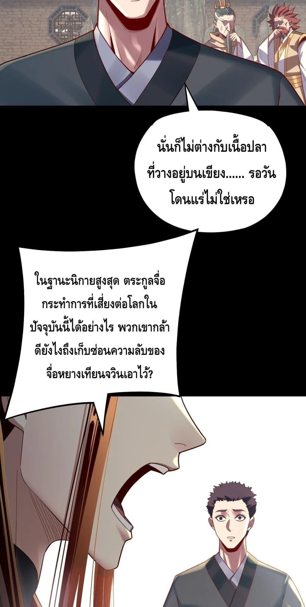 I am the Fated Villain ตอนที่ 151 หน้า 29