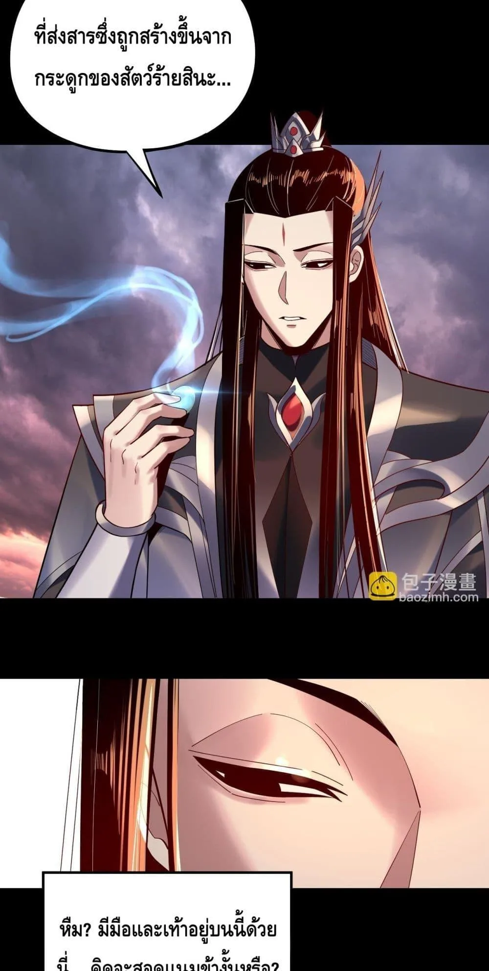 I am the Fated Villain ตอนที่ 151 หน้า 3