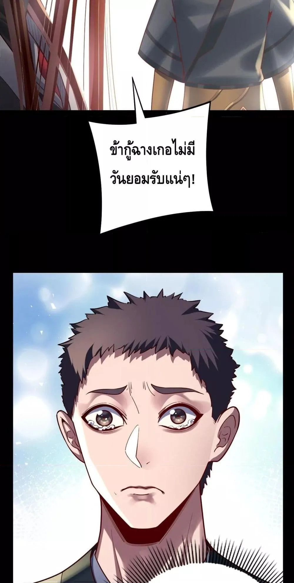 I am the Fated Villain ตอนที่ 151 หน้า 30