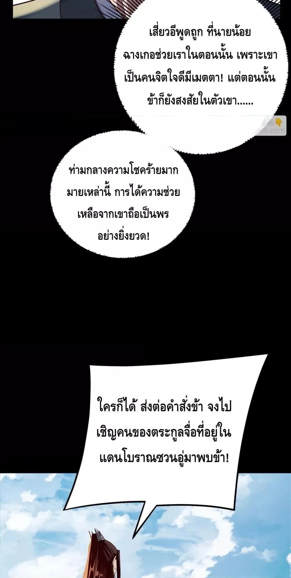 I am the Fated Villain ตอนที่ 151 หน้า 31