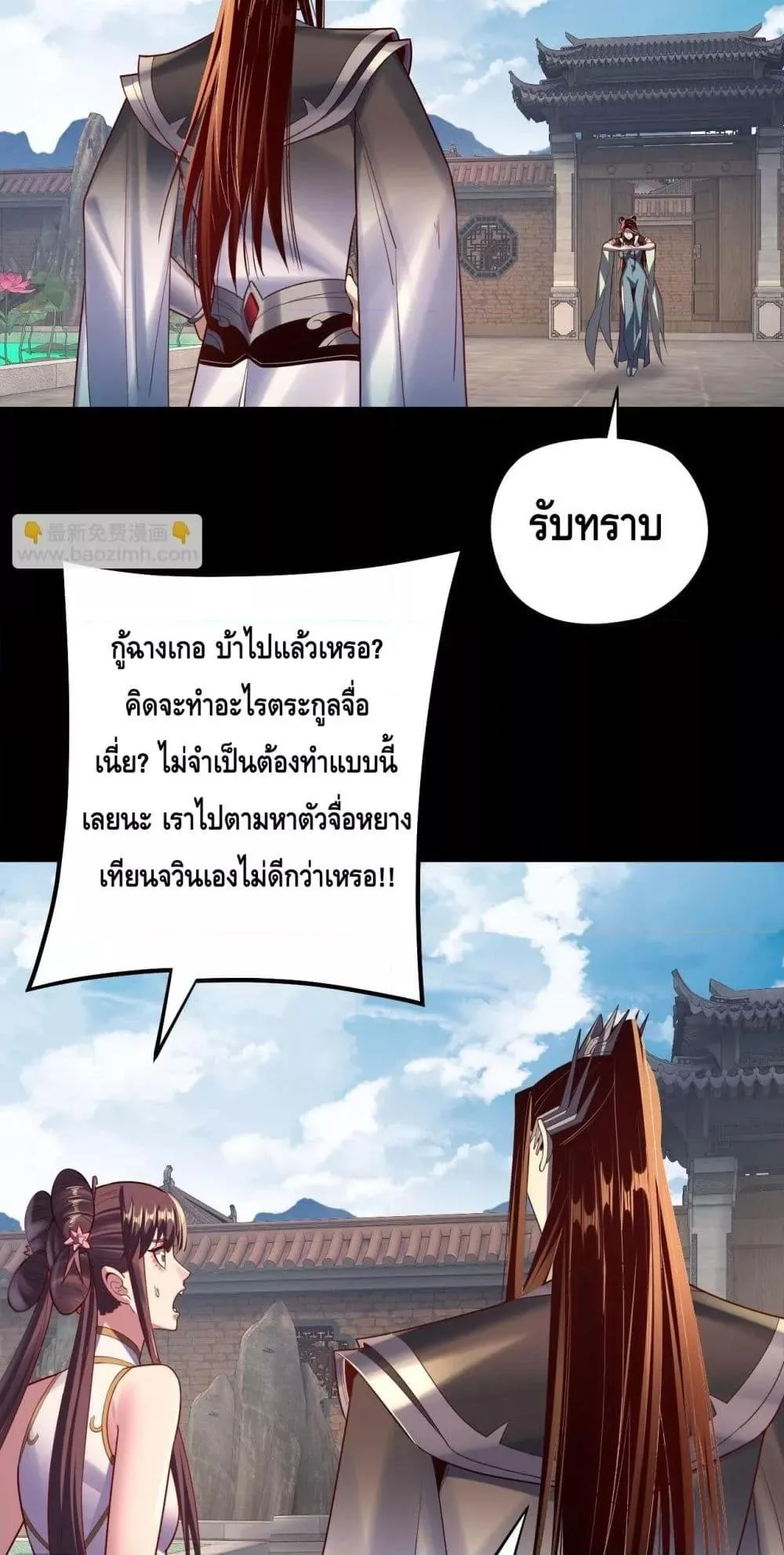 I am the Fated Villain ตอนที่ 151 หน้า 32