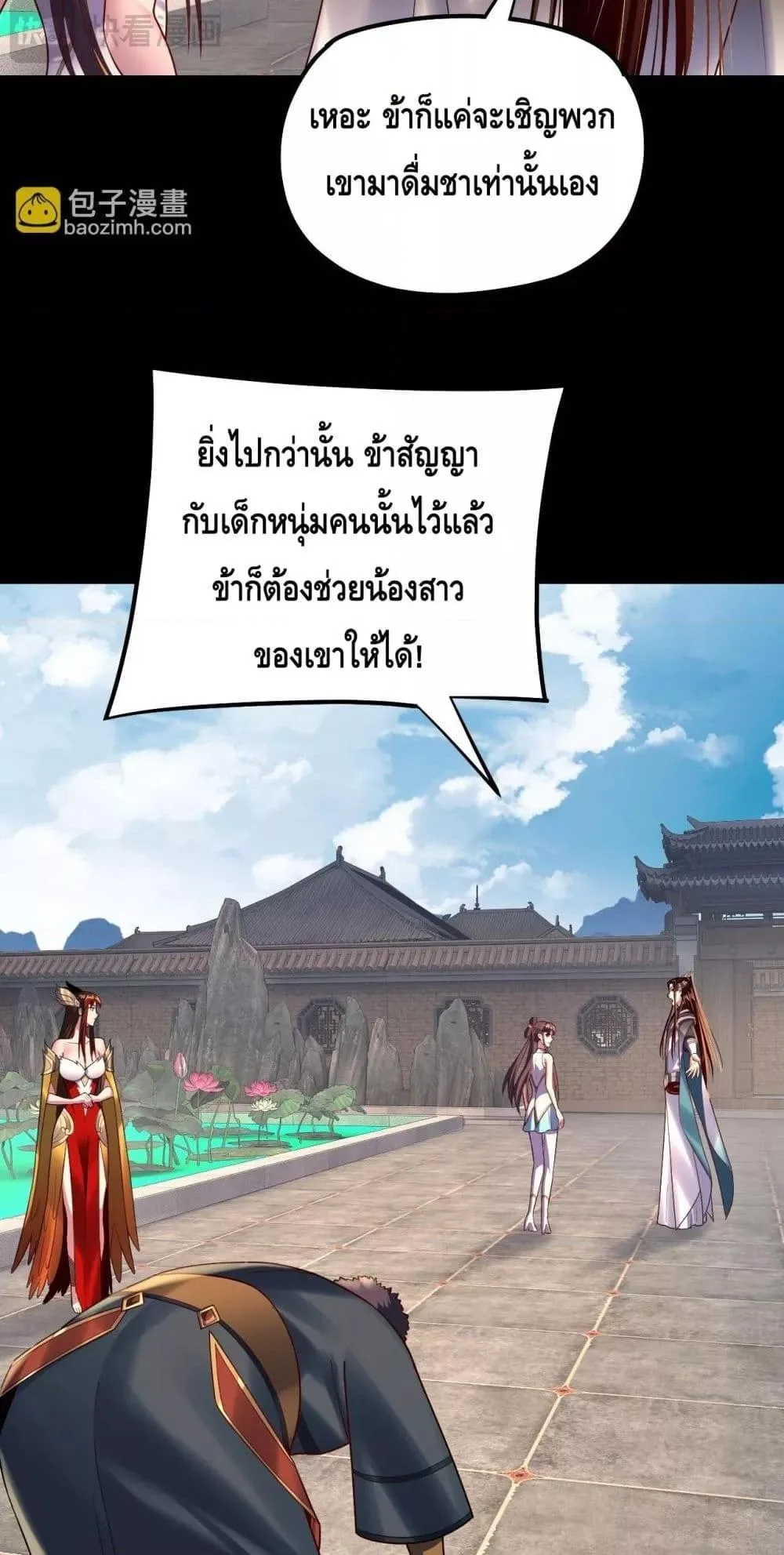 I am the Fated Villain ตอนที่ 151 หน้า 33