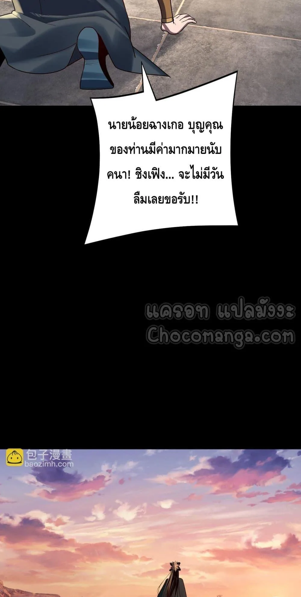 I am the Fated Villain ตอนที่ 151 หน้า 34