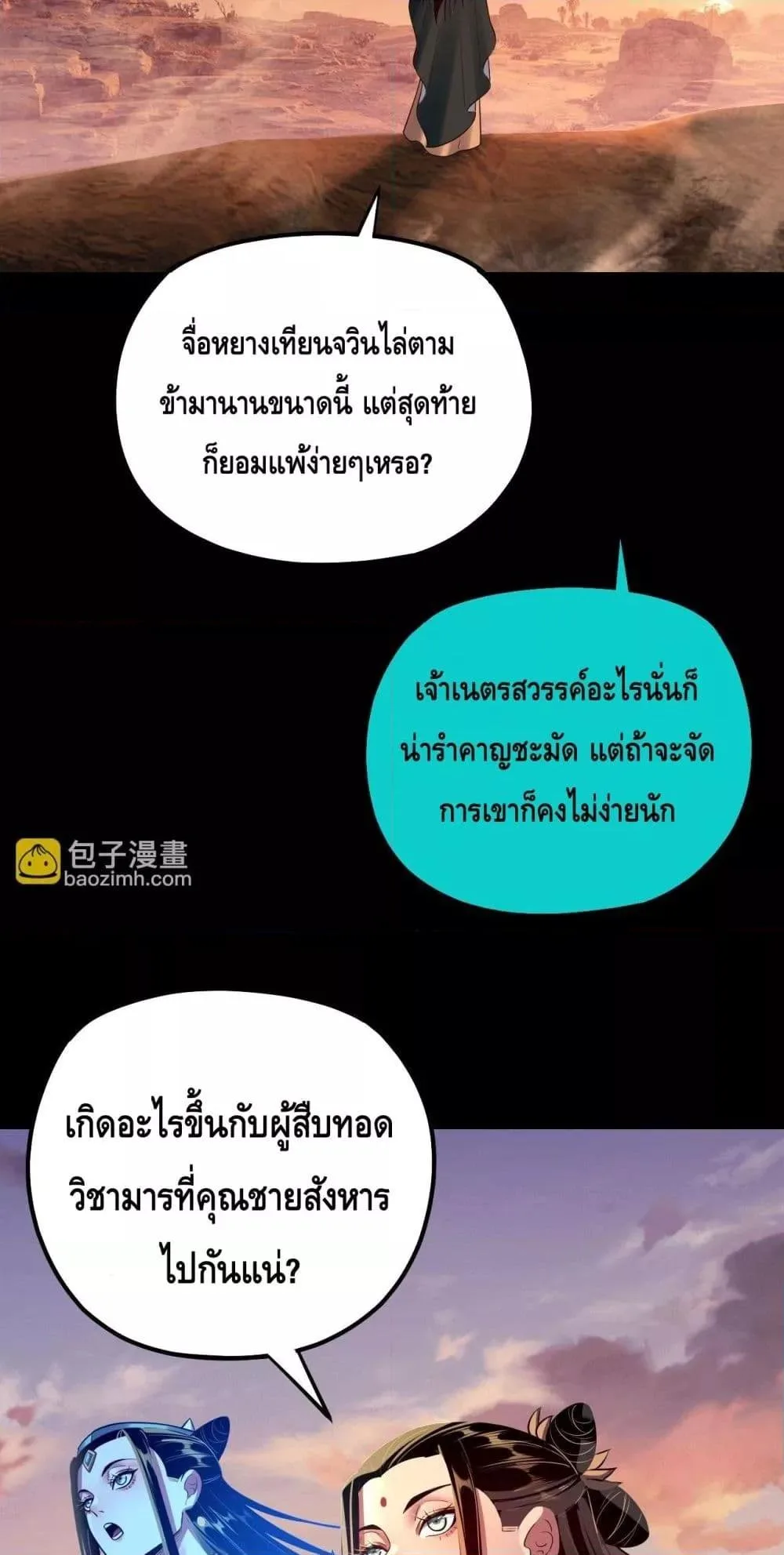 I am the Fated Villain ตอนที่ 151 หน้า 35
