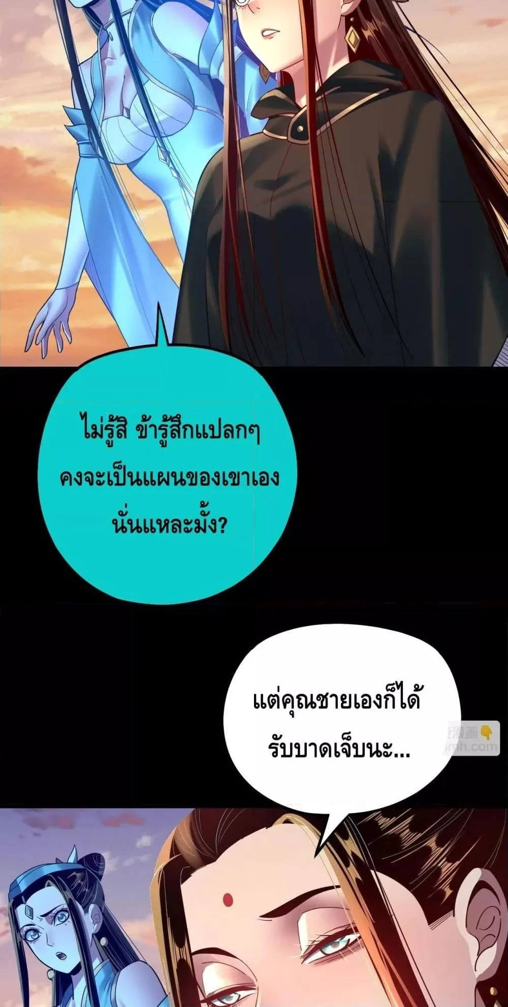 I am the Fated Villain ตอนที่ 151 หน้า 36