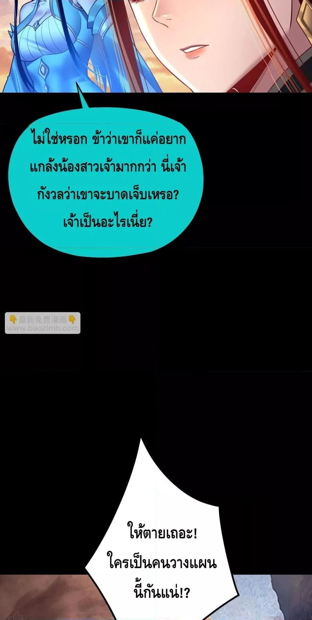 I am the Fated Villain ตอนที่ 151 หน้า 37