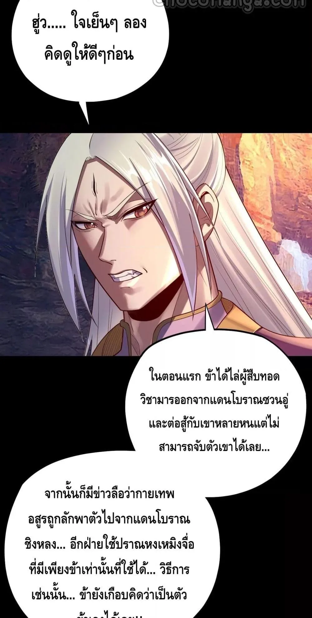 I am the Fated Villain ตอนที่ 151 หน้า 40