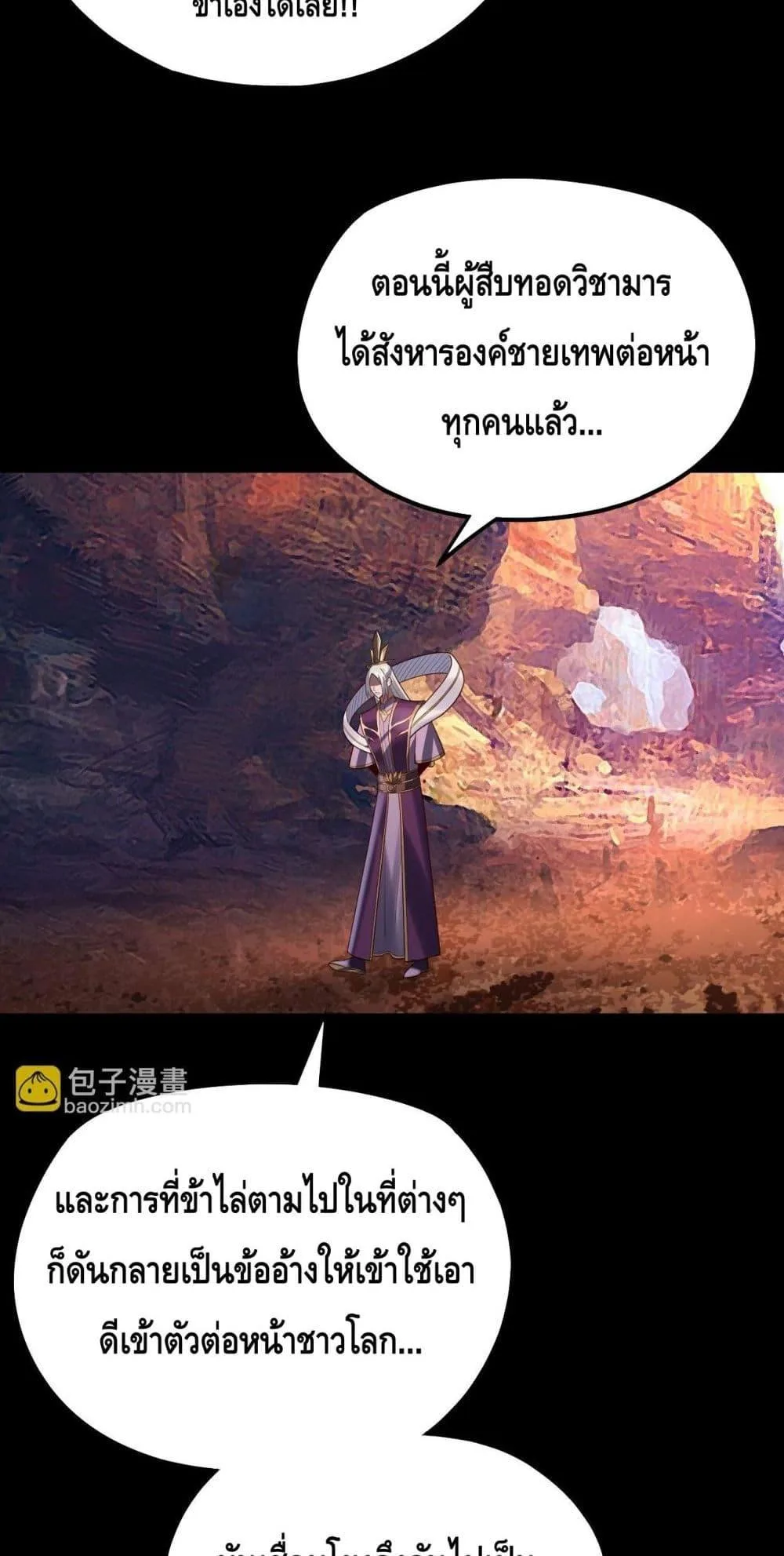 I am the Fated Villain ตอนที่ 151 หน้า 41