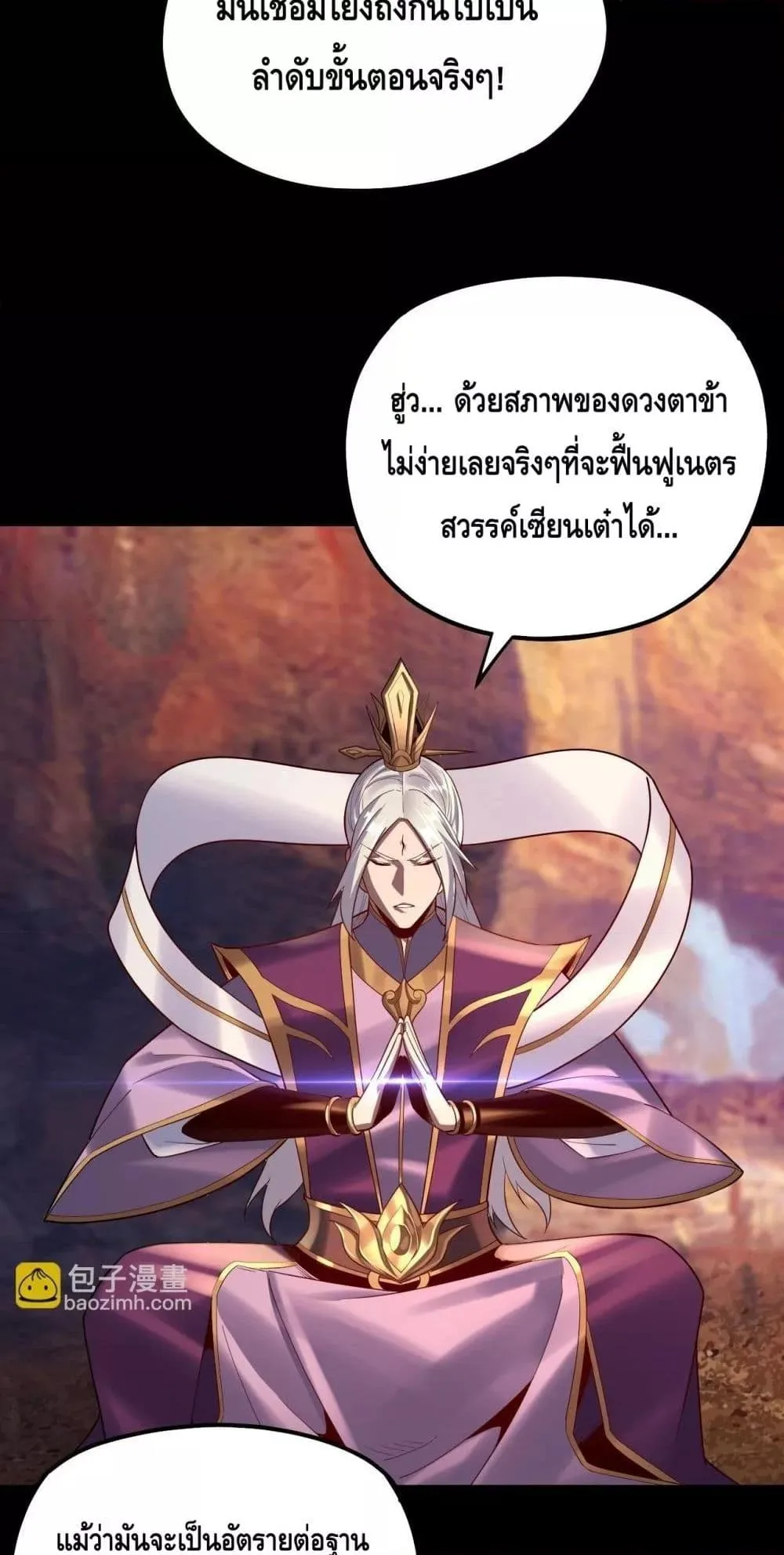 I am the Fated Villain ตอนที่ 151 หน้า 42