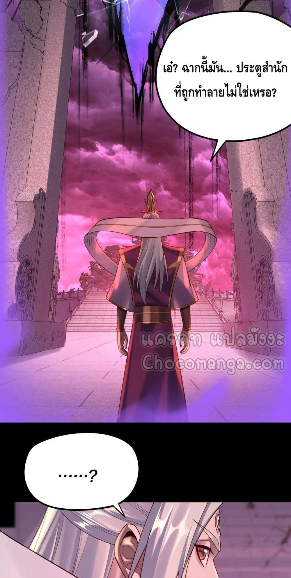 I am the Fated Villain ตอนที่ 151 หน้า 44